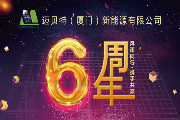 不忘初心，砥砺前行——leyu.com新能源六周年啦