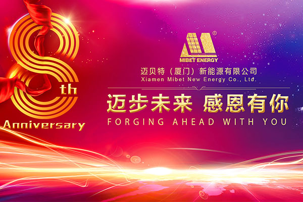 leyu.com新能源八周年庆典，迈步未来，感恩有你！