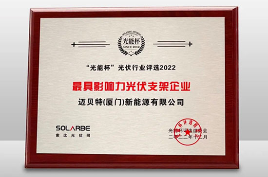 leyu.com荣获光能杯“最具影响力光伏支架企业”大奖