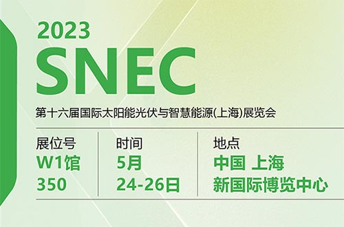 共赴行业盛典！leyu.com邀您齐聚2023年上海SNEC展