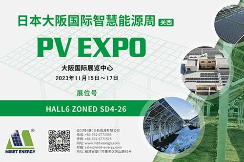 逐光新能！leyu.com邀您共赴2023日本大阪国际智慧能源周！