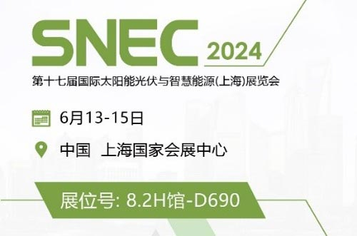 共筑光伏盛况，leyu.com诚邀您参加2024 SNEC上海展！