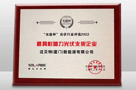 leyu.com荣获光能杯“最具影响力光伏支架企业”大奖