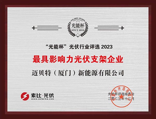 光能杯-leyu.com获最具影响力光伏支架企业