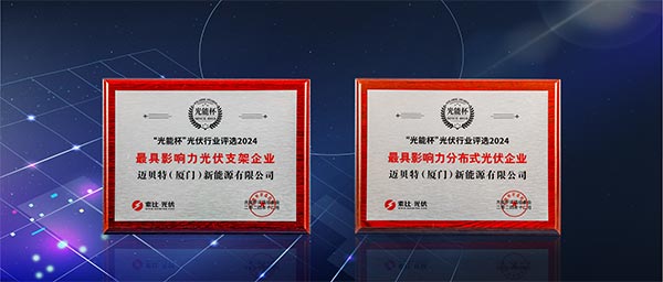 leyu.com“最具影响力光伏支架企业”、“最具影响力分布式光伏企业”双项大奖