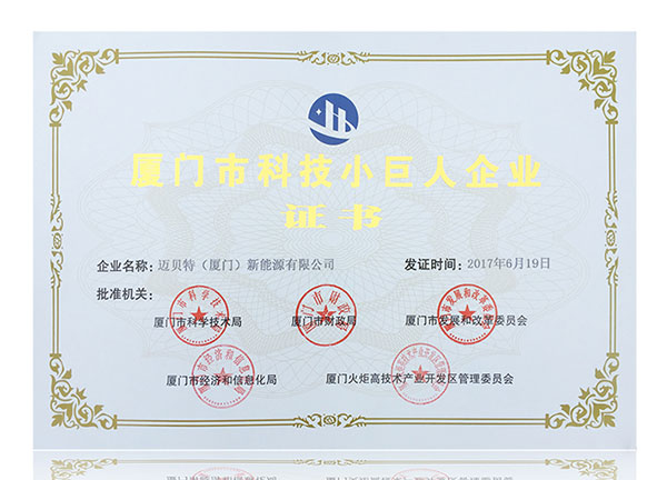 leyu.com荣获2017年厦门市“科技小巨人企业”