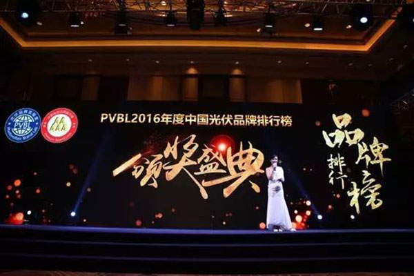 PVBL2016年度中国光伏品牌排行榜揭晓，leyu.com（厦门）获评支架品牌价值榜十强