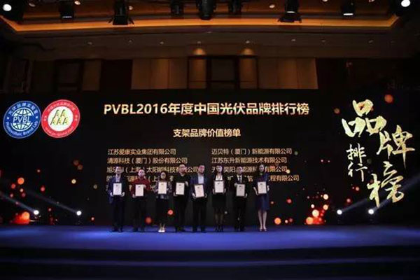 PVBL2016年度中国光伏品牌排行榜揭晓，leyu.com（厦门）获评支架品牌价值榜十强