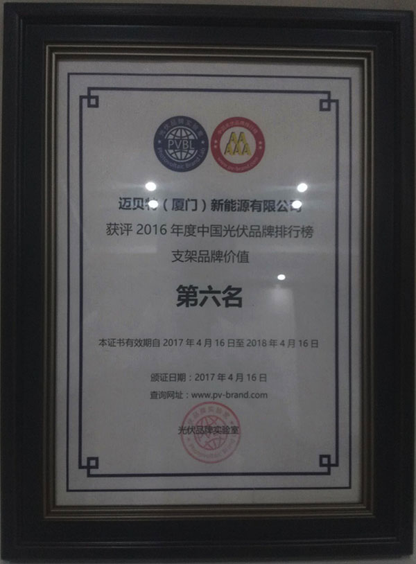 PVBL2016年度中国光伏品牌排行榜揭晓，leyu.com（厦门）获评支架品牌价值榜十强